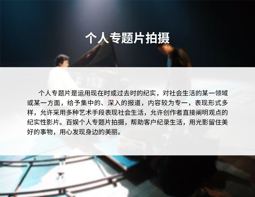 8個人專題片拍攝-2.jpg 8個人專題片拍攝-2.jpg