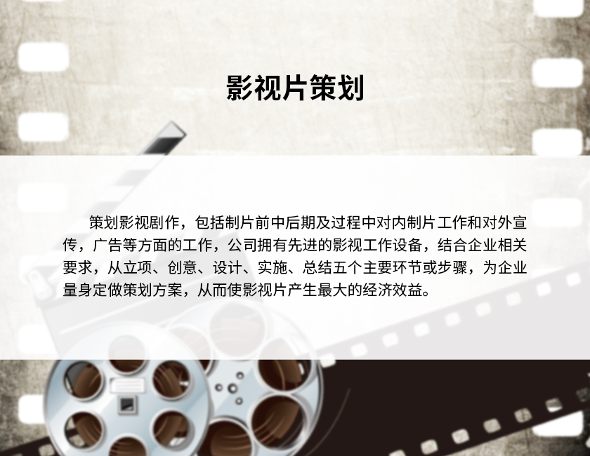 5影視片策劃-2.jpg 5影視片策劃-2.jpg