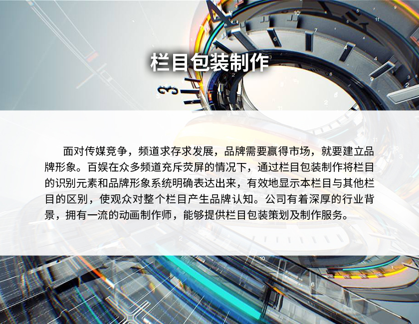 9欄目包裝制作-2.jpg 9欄目包裝制作-2.jpg