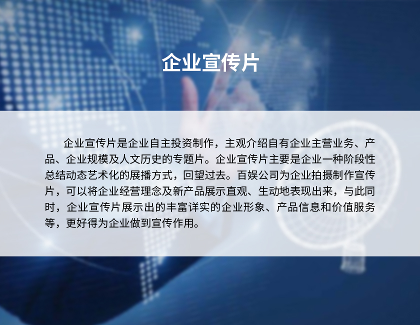 2企業宣傳片-2.jpg 2企業宣傳片-2.jpg