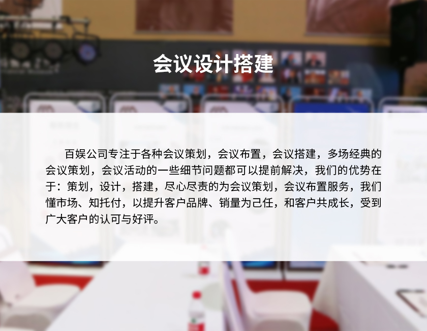 4會議設計搭建-2.jpg 4會議設計搭建-2.jpg
