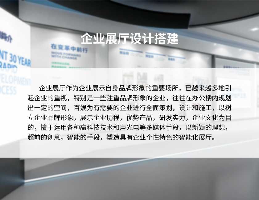 2企業(yè)展廳設(shè)計搭建-2.jpg 2企業(yè)展廳設(shè)計搭建-2.jpg