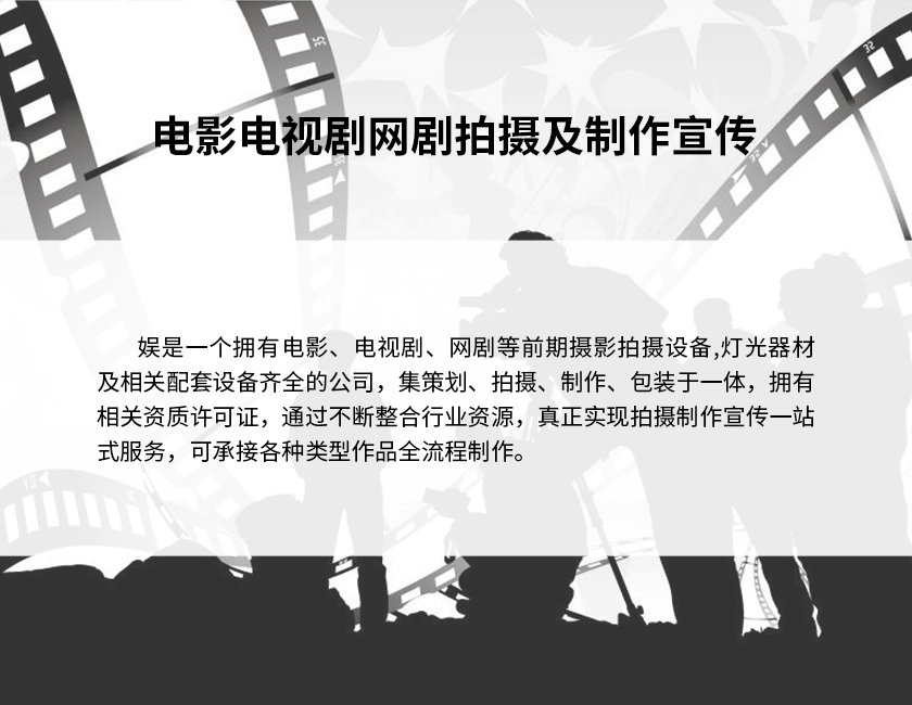 4電影電視劇網劇拍攝及制作宣傳-2.jpg 4電影電視劇網劇拍攝及制作宣傳-2.jpg
