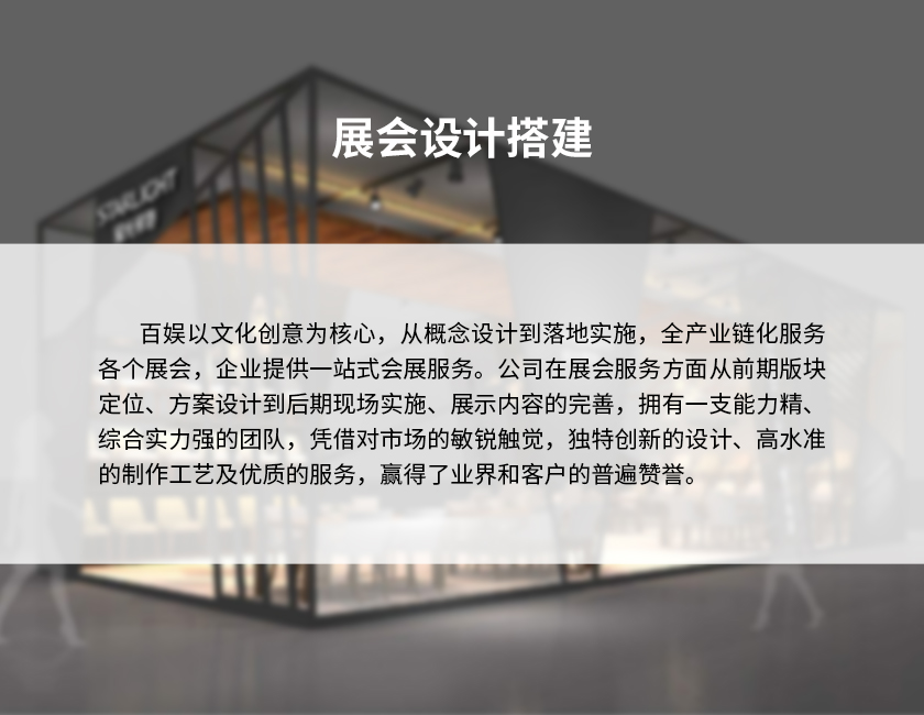 3展會設(shè)計搭建-2.jpg 3展會設(shè)計搭建-2.jpg