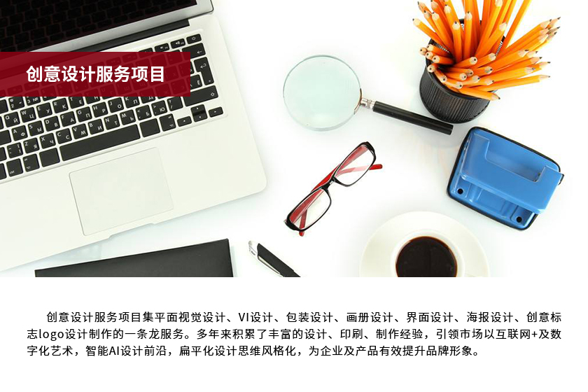 創意平面設計服務項目.jpg