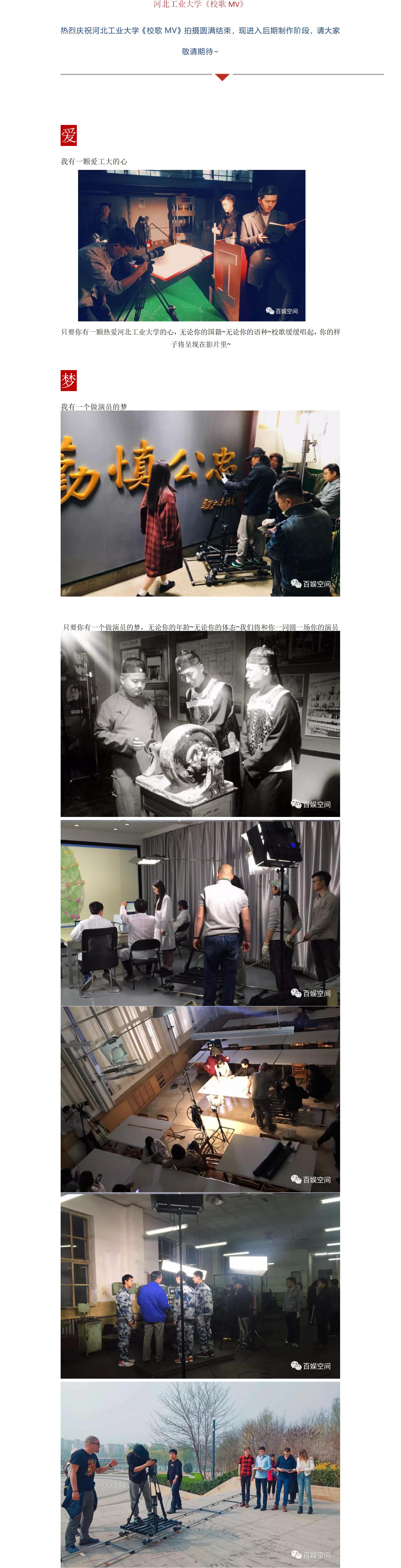 河北工業(yè)大學(xué)《校歌MV》.jpg