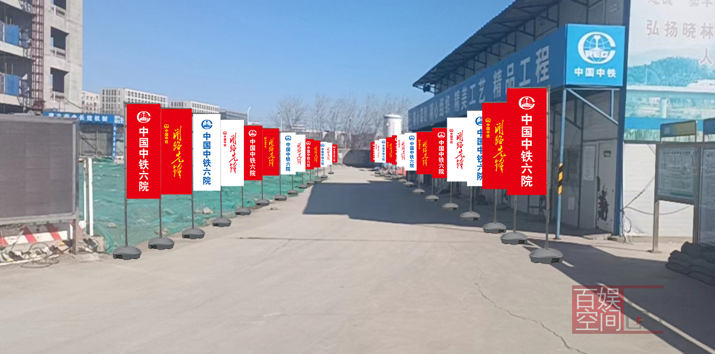 六院道旗設(shè)計