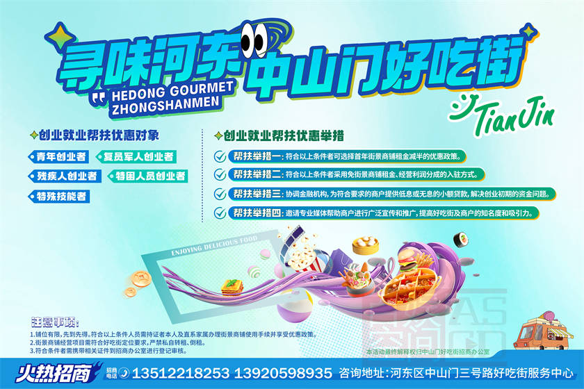 河東美食節海報設計