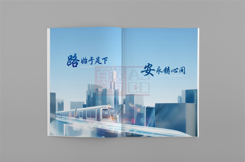 路安宣傳冊設計