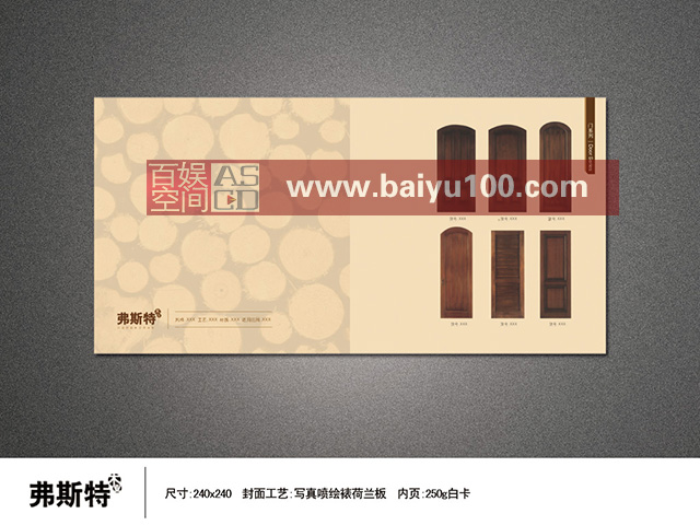 弗斯特木業有限公司