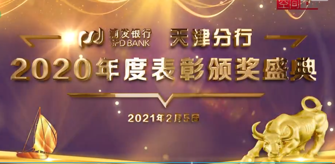 浦發銀行開幕式