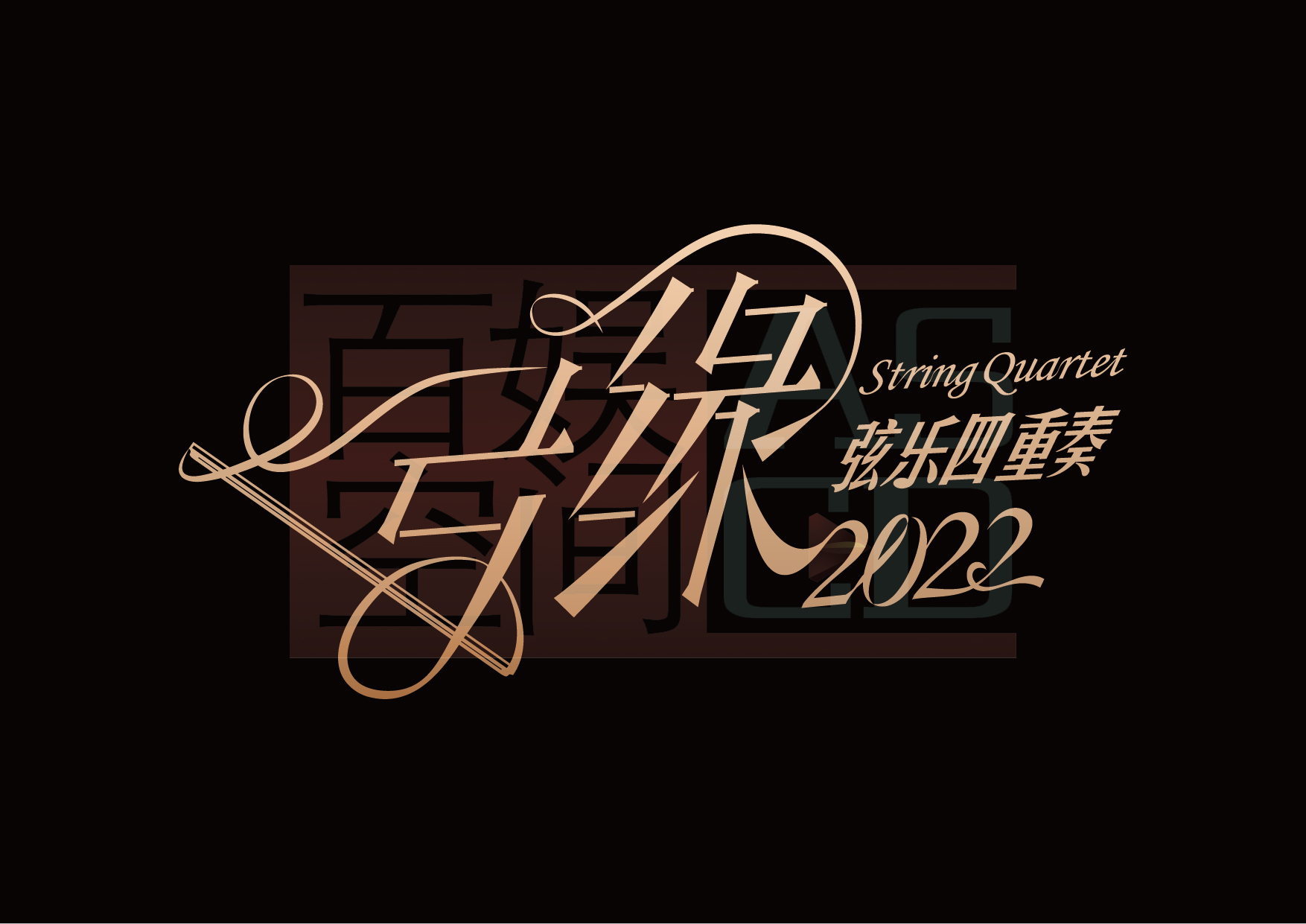 弓緣2022logo設計