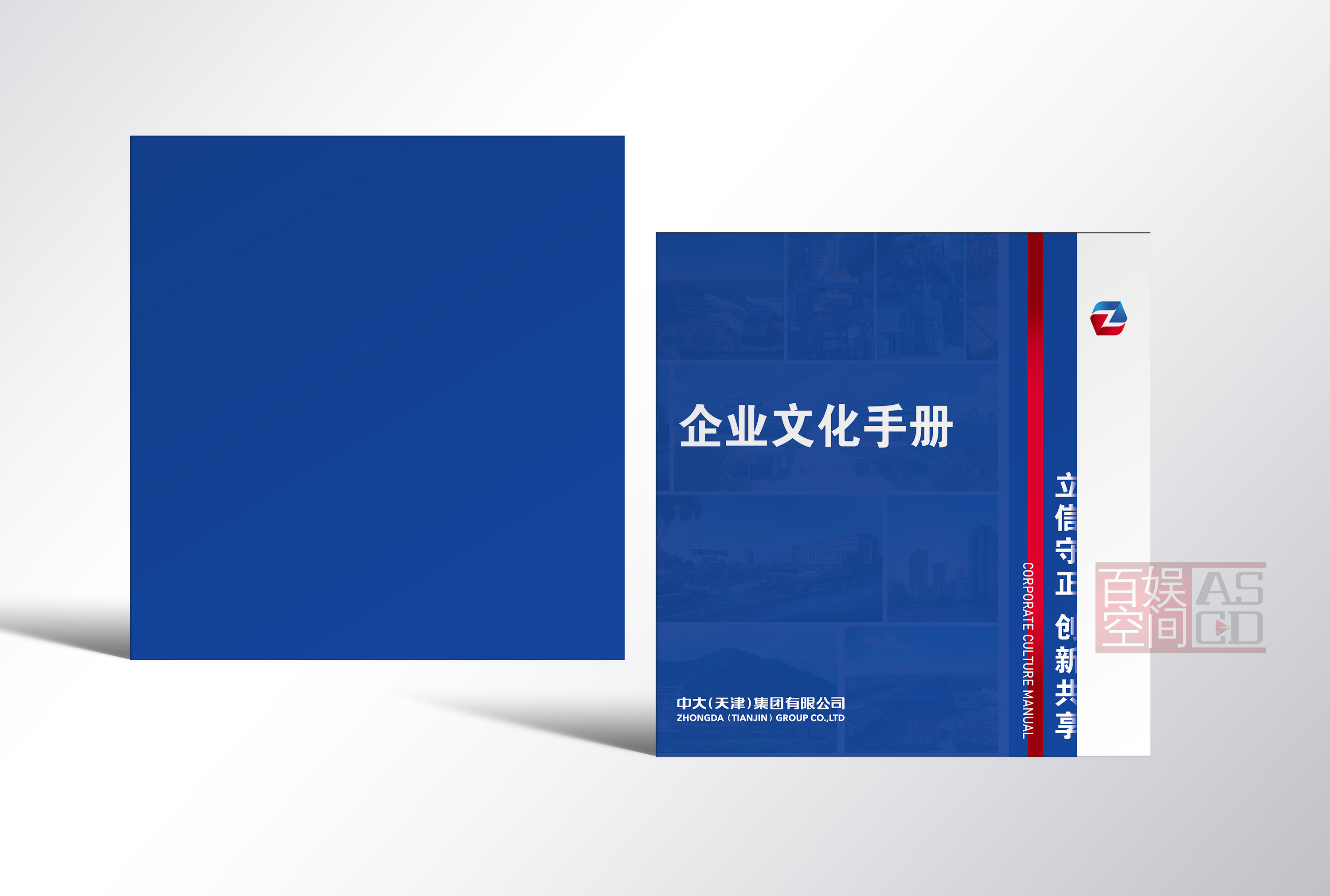 中大企業文化宣傳冊
