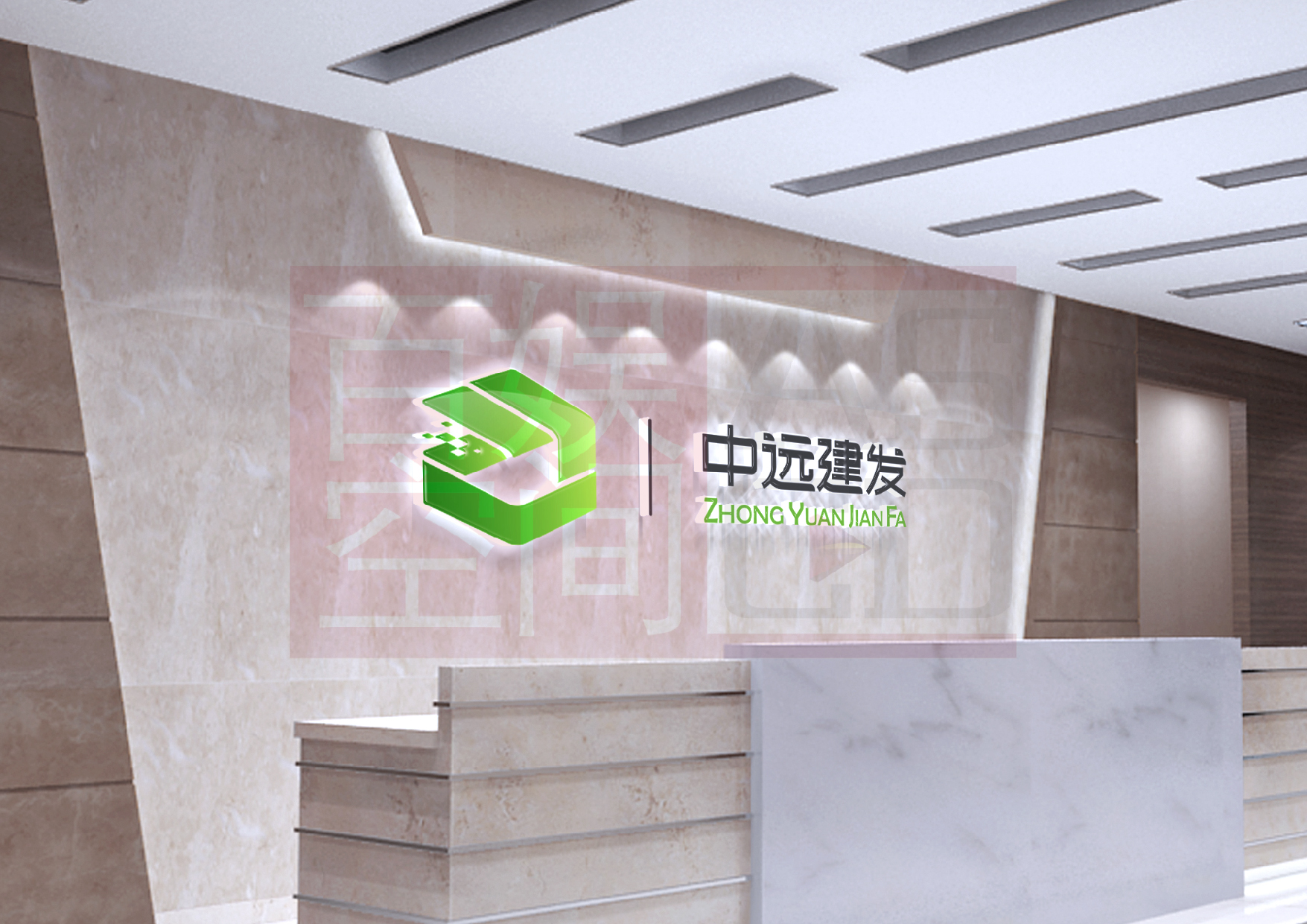 中遠建發logo