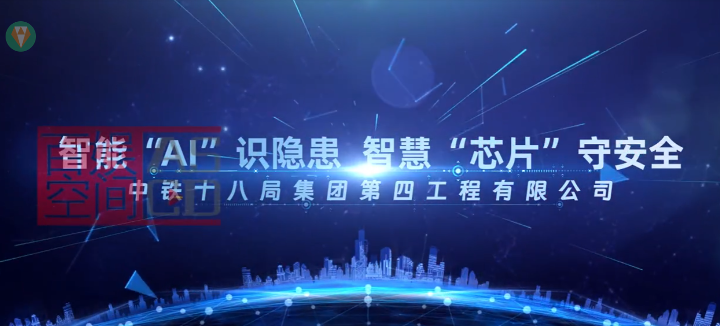 中鐵18局8號線報優片