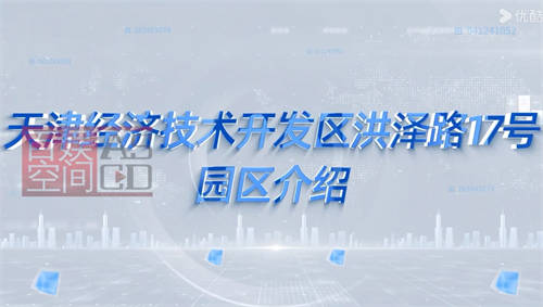 園區介紹