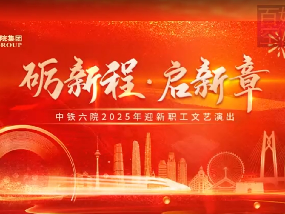 六院十周年年會